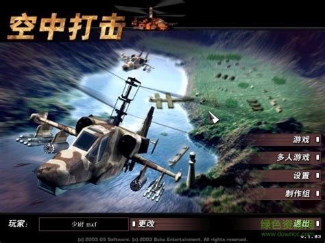 空中打击2中文最新版下载-空中打击2最新版下载v1.2 安卓版-当易网