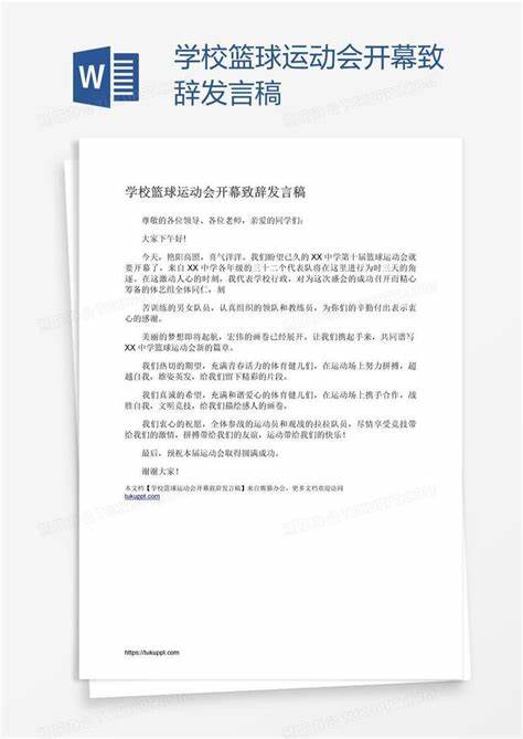 运动会开幕式致辞100字以下(运动会开幕式上的致辞简短精辟)