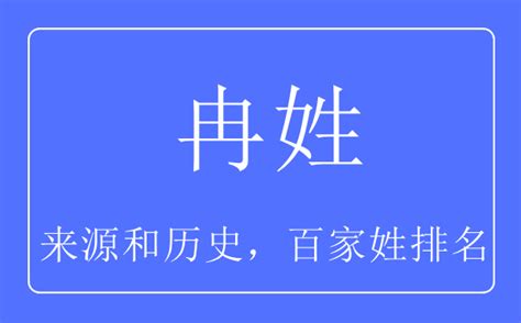 冉的康熙字典解释_冉的康熙字典原文-汉语国学