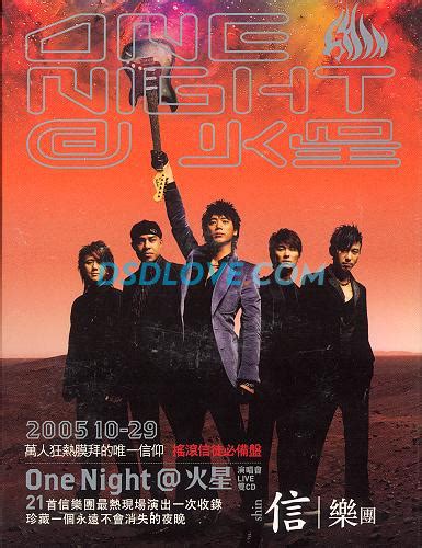 信乐团 - One Night@火星演唱会live（DVD/ISO/7.83G） - 蓝光演唱会