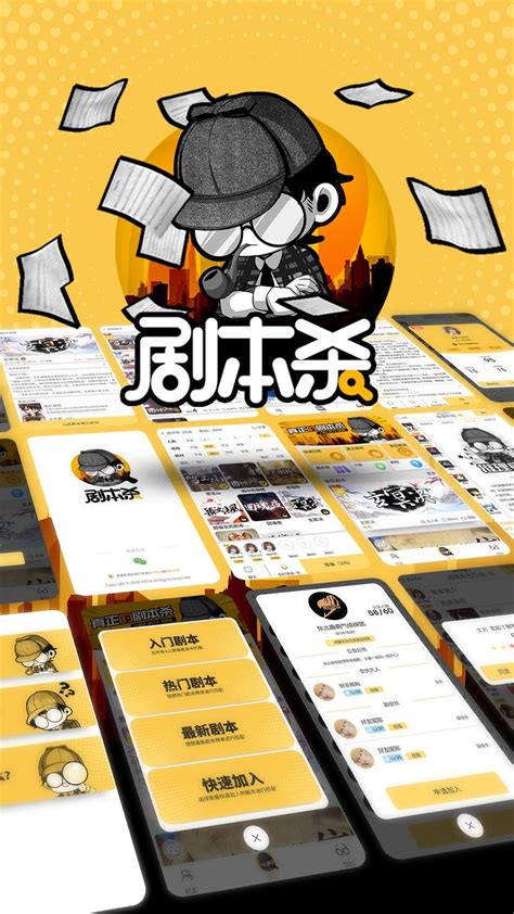 剧本杀下载2019安卓最新版_手机app官方版免费安装下载_豌豆荚
