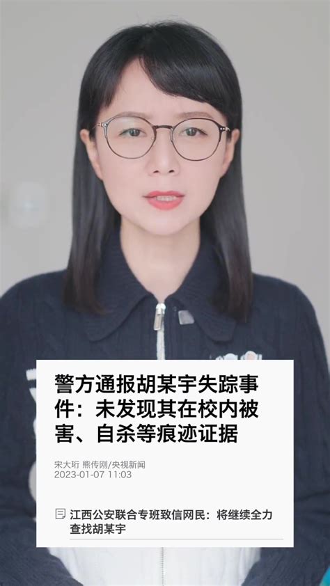 失踪超80天 警方发布胡鑫宇事件调查报告