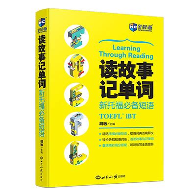 TOEFL Junior语法题小托福语言形式与含义 - 文档之家