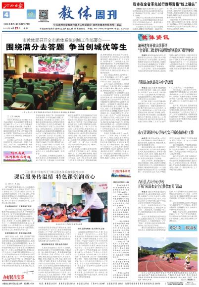 池州日报2022年04月19日 第A4版:教体周刊 数字报电子报电子版
