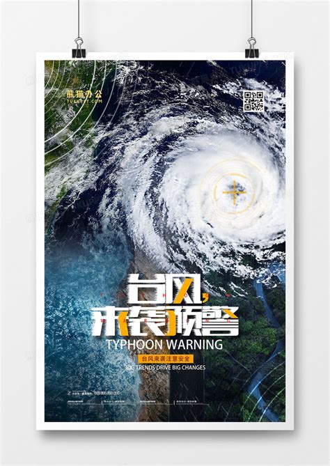 黄色台风自然灾害警告图标PNG图片素材下载_图标PNG_熊猫办公
