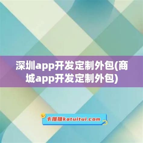 深圳APP开发商定制 APP 专为企业定制的APP_itm10000-站酷ZCOOL