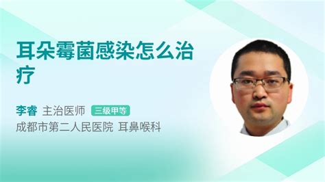 耳朵霉菌感染图片