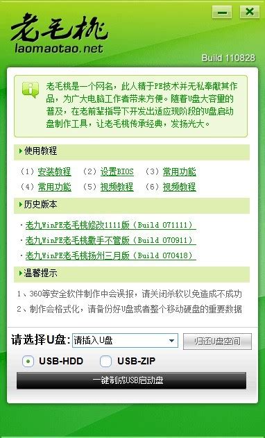 老毛桃winpe官方下载_老毛桃winpe最新版v9.5免费下载_3DM软件