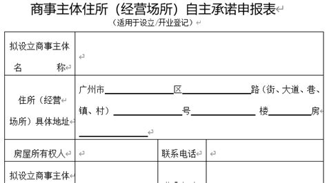 广州工商局企业名称自主申报操作流程说明_95商服网