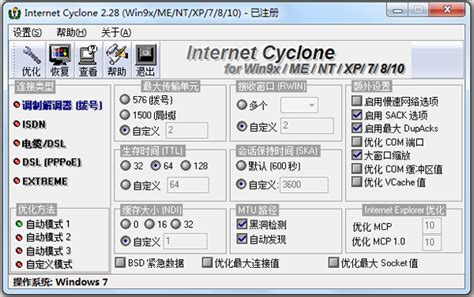 Internet Cyclone(网络优化工具)2.28破解特别版下载 - 系统之家