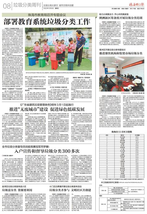 珠海市教育局召开专题会议，部署教育系统垃圾分类工作