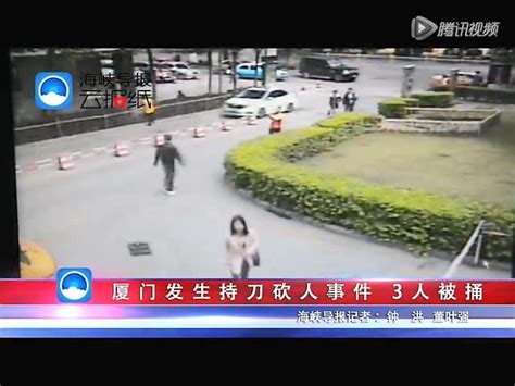 厦门发生持刀砍人事件3人被捅_腾讯视频