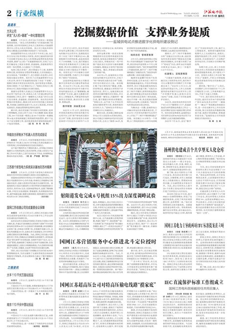 国网江苏营销服务中心建立购电分析决策“在线智库”--江苏电力报