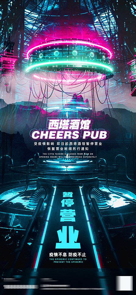 酒吧夜店恢复营业宣传海报PSD+C4D广告设计素材海报模板免费下载-享设计
