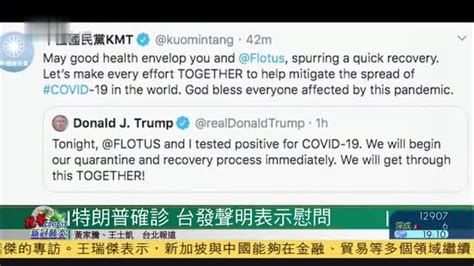 特朗普确诊,台湾发声明表示慰问_凤凰网视频_凤凰网