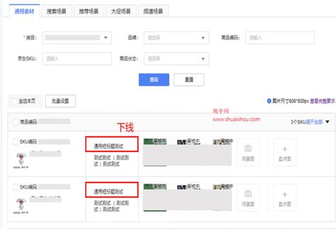京东商品发布页新增短标题填写入口-运营团队
