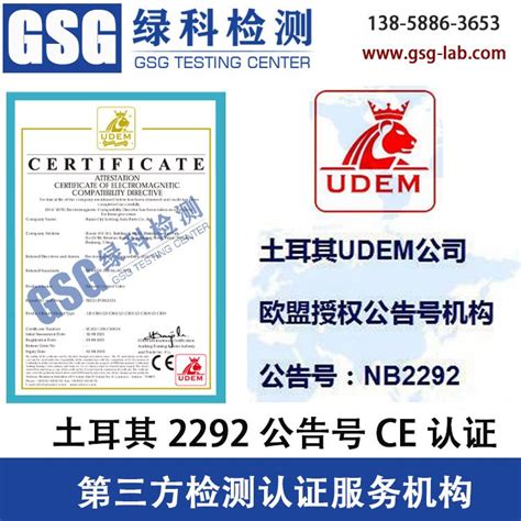 2292公告号机械CE认证 欧盟CE认证MD机械指令 NB2292机构CE证书