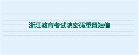 关于做好2019年湖北省普通高考报名工作的通知——湖北省教育考试院