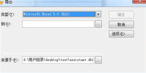 DBF文件如何打开 DBF文件怎么创建 - Excel - 教程之家