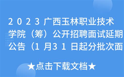 2021广西玉林北流市“双向选择”方式公开招聘教师补充公告【143人】