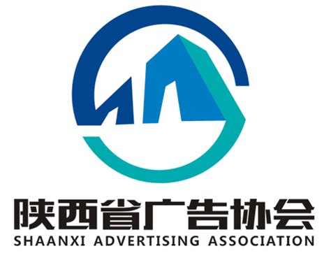 陕西省广告协会简介 - 陕西省广告协会