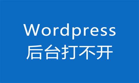 WordPress 网站布署SSL证书HTTPS后台打不开解决方法 _ 学做网站论坛