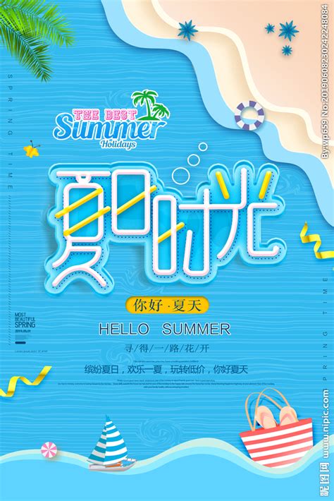 夏日时光主题海报SUMMER TIME_DBStone-站酷ZCOOL