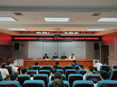 2021年度陕西省职业院校教师素质提高计划两个项目顺利在我校开班-陕西国防工业职业技术学院