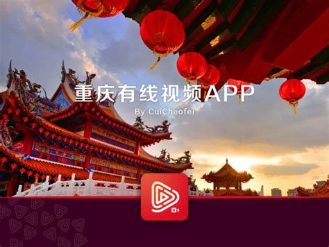重庆有线app电脑版图片预览_绿色资源网