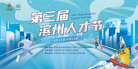 第四届“赢在滨州”高层次人才创新创业大赛在北京举办 - 工作动态 - 滨州市人才服务促进中心