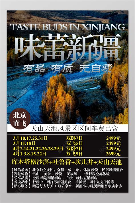 新疆全景大满贯旅游海报PSD广告设计素材海报模板免费下载-享设计