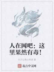人在网吧：这里果然有毒！(大力让我出奇迹)最新章节免费在线阅读-起点中文网官方正版