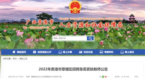 2020广西贵港市港北区招商促进局招聘公告