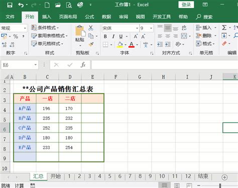 Excel中如何实现多表格动态求和
