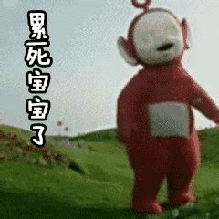 超可爱的天线宝宝图片