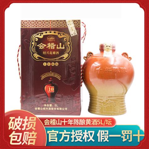 会稽山绍兴黄酒十年陈酿黄酒5L/坛陶坛礼盒装绍兴黄酒聚餐酒席酒_虎窝淘