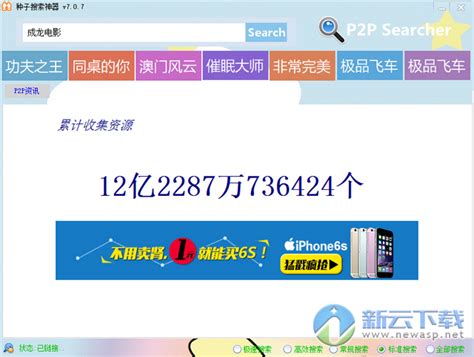 p2p种子搜索器_官方电脑版_华军软件宝库