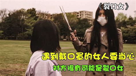 裂口女：日本都市传说中的裂口女，手拿剪刀专抓小孩（3）_高清1080P在线观看平台_腾讯视频