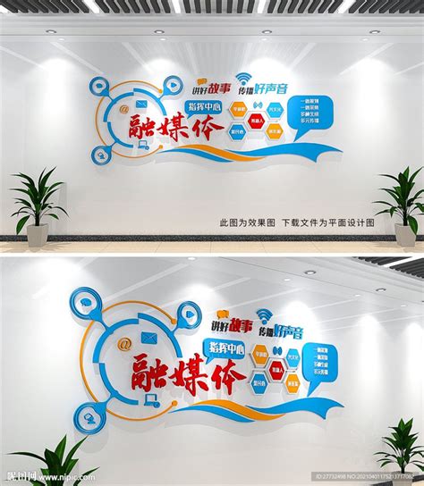 蓝色融媒体指挥中心文化墙设计图__广告设计_广告设计_设计图库_昵图网nipic.com