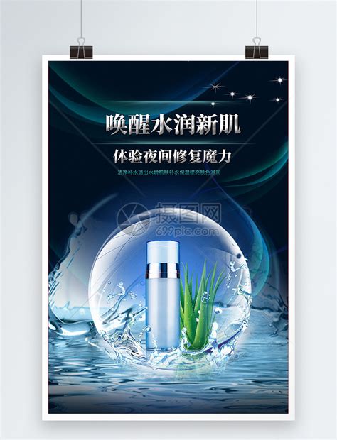 护肤品广告_素材中国sccnn.com