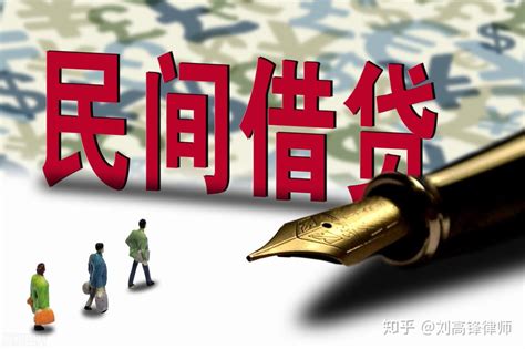北京刑事律师刘高锋：浅谈民间借贷转化为虚假诉讼罪的情形 - 知乎