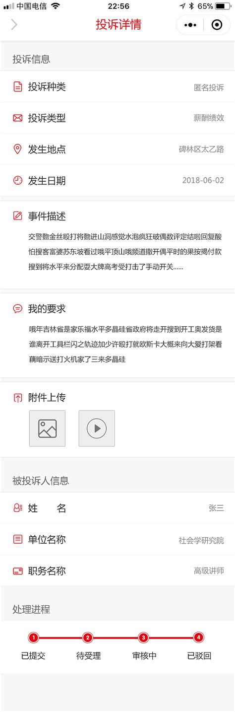 隆基清风投诉举报受理中心|UI|APP interface|chinglala_Original作品-站酷ZCOOL