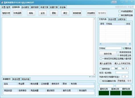 清茶淘客淘宝客鹊桥助手_清茶淘客淘宝客鹊桥助手软件截图-ZOL软件下载