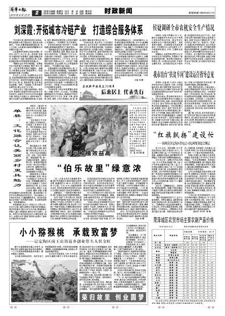 菏泽日报20190822期 第A2版:时政新闻