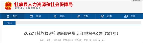 2022河南南阳市社旗县医疗健康服务集团自主招聘公告【188人】（第1号）