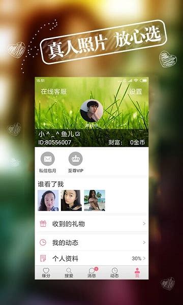 热恋软件下载-热恋app下载v9.0.5 安卓版-当易网