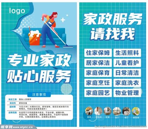 家政服务宣传单模板下载 (编号：34117)_宣传单_其他_图旺旺在线制图软件www.tuwangwang.com
