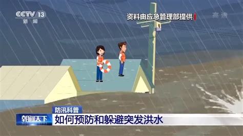 【宣教科普】防灾减灾之洪水来袭时：如何自救 - MBAChina网