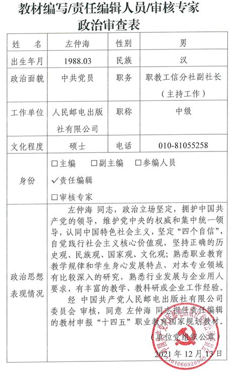 中国传媒大学研究生政审表如何填写_考核表