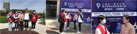 技能成就出彩人生，上海市“星光计划”第十届职业院校技能大赛开赛
